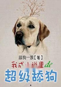 娱乐圈吃瓜小狗小说,吃瓜小狗的甜蜜复仇之旅