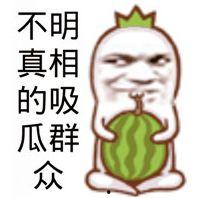 娱乐吃瓜素材图片高清版,娱乐圈最新吃瓜素材大曝光！