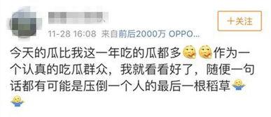 吃瓜群众娱乐爆料,明星们的幕后故事大揭秘！